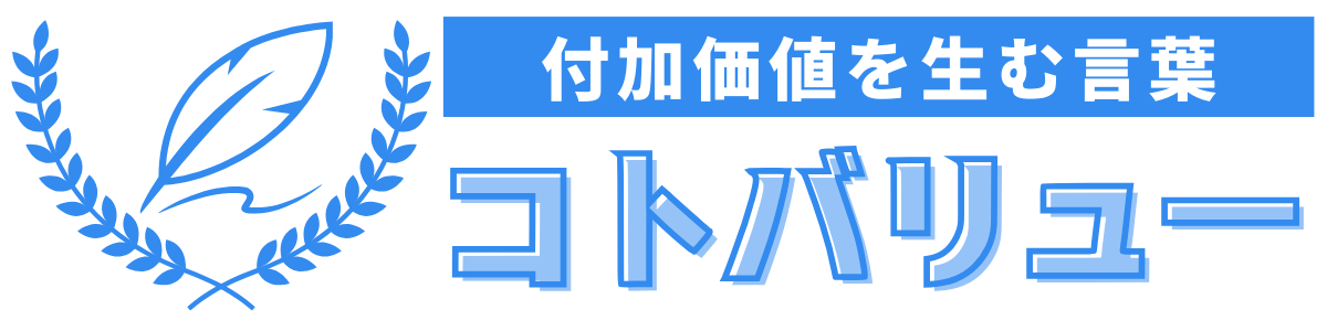 コトバリュー｜川崎達郎公式サイト